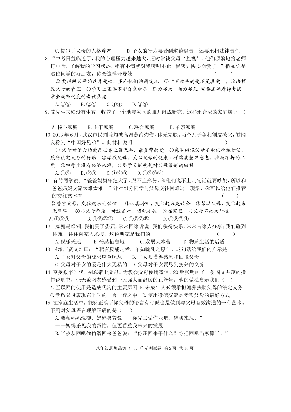 秋八年级上册单元评估题初稿_第2页