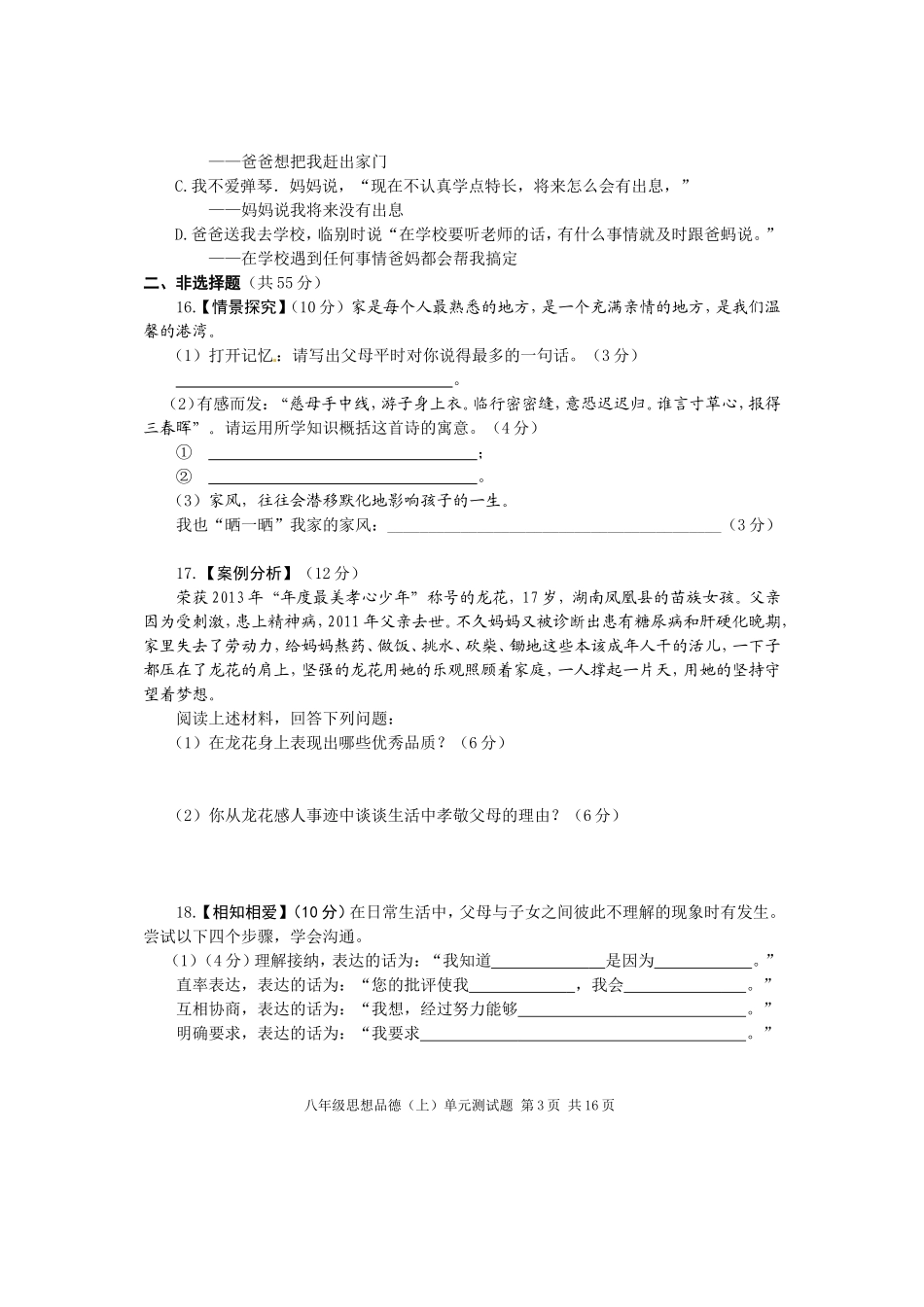 秋八年级上册单元评估题初稿_第3页