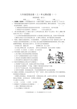 秋八年级上册单元评估题初稿