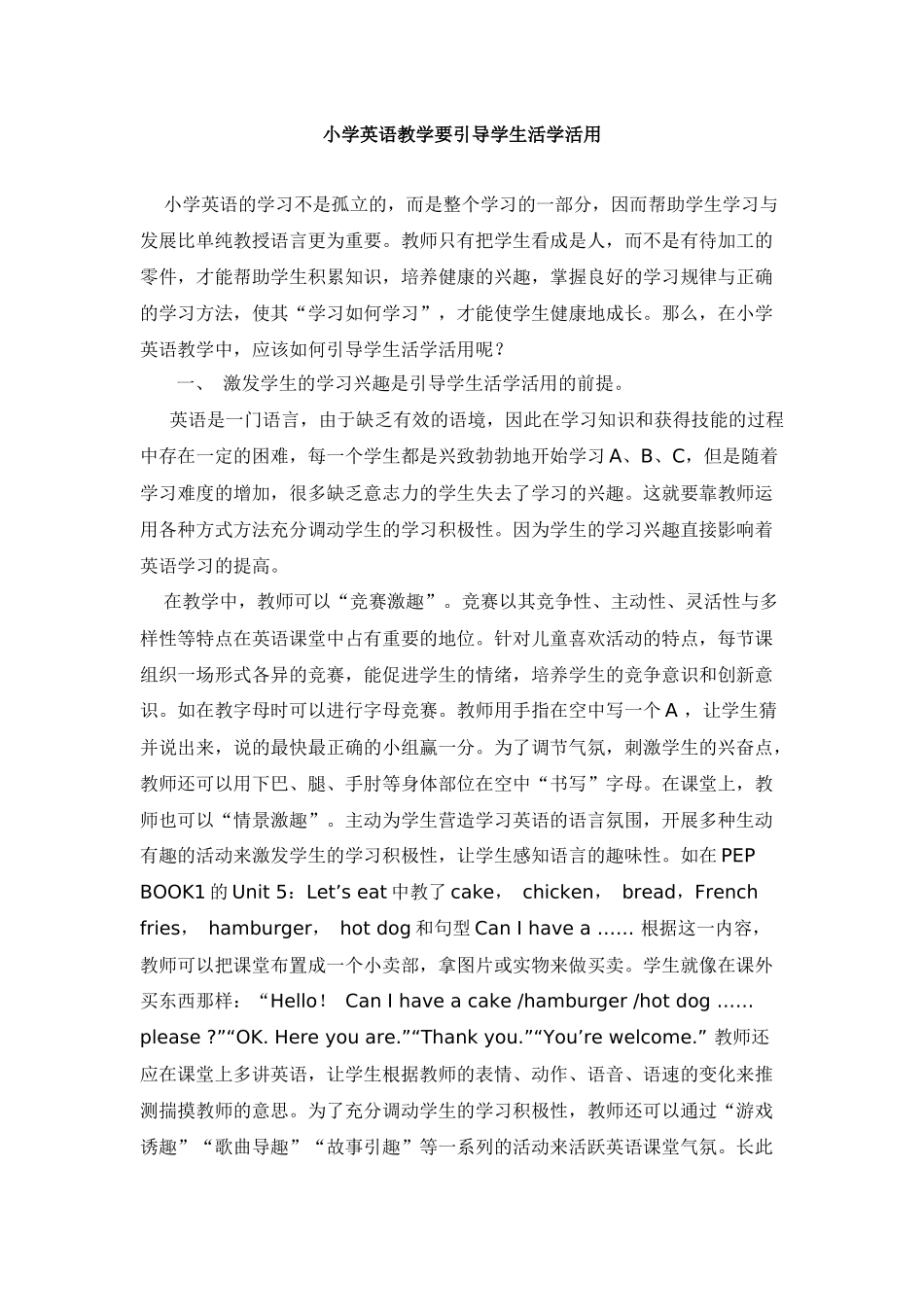 小学英语教学要引导学生活学活用_第1页