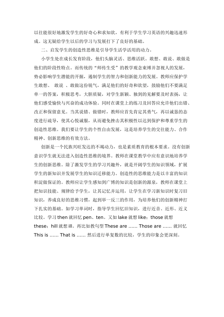 小学英语教学要引导学生活学活用_第2页