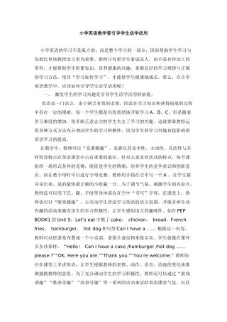 小学英语教学要引导学生活学活用