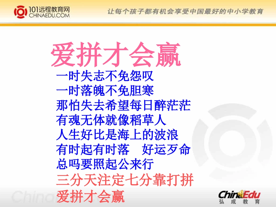 人教新课标版初中七上《走一步，再走一步》课件2_第1页