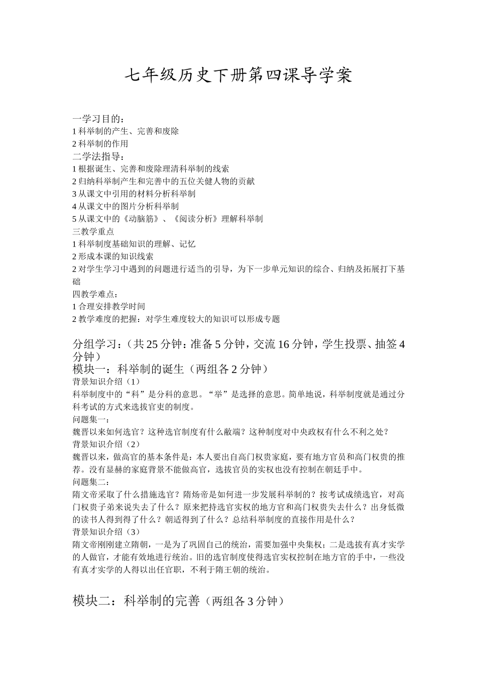 七年级下册第四课导学案(ip）_第1页