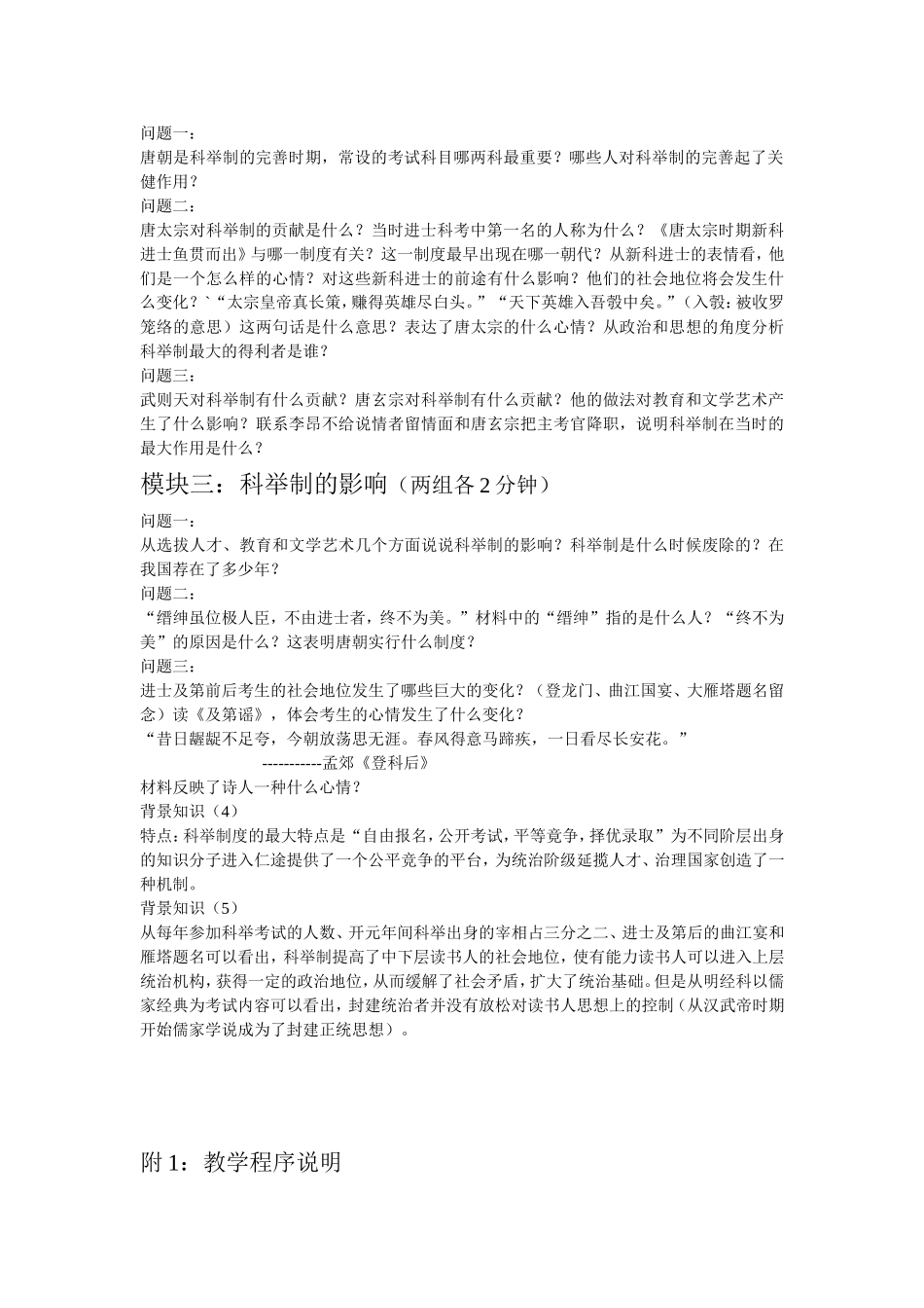 七年级下册第四课导学案(ip）_第2页