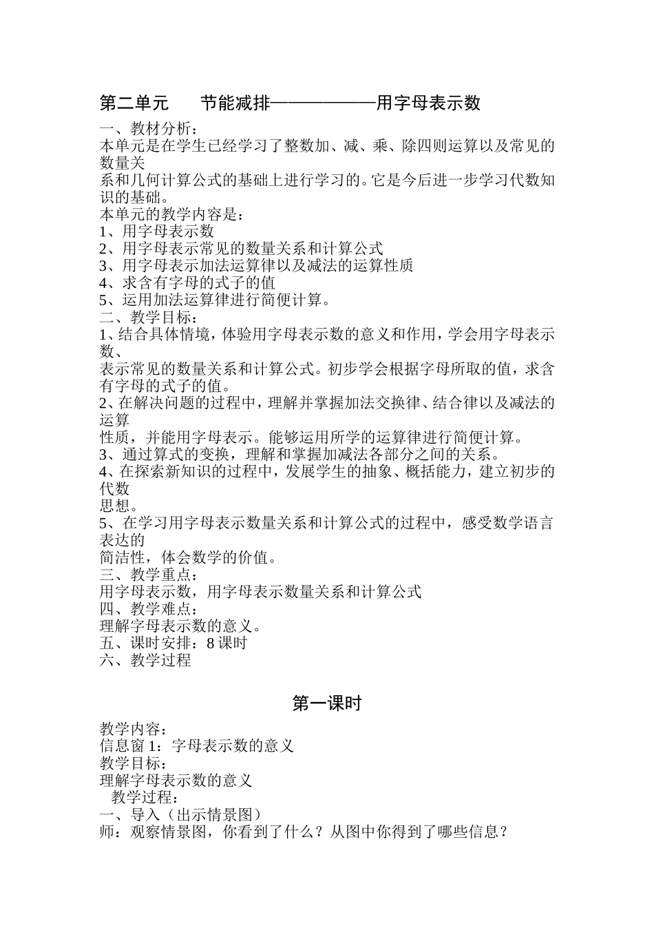 青岛版五四制四年级数学上册全册教案[1]_第1页