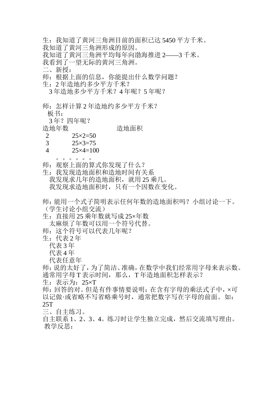 青岛版五四制四年级数学上册全册教案[1]_第2页