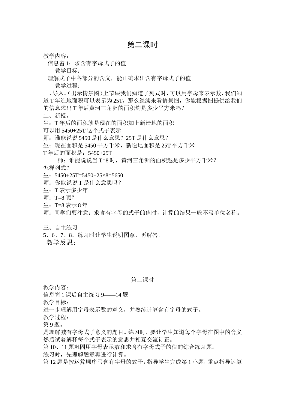 青岛版五四制四年级数学上册全册教案[1]_第3页