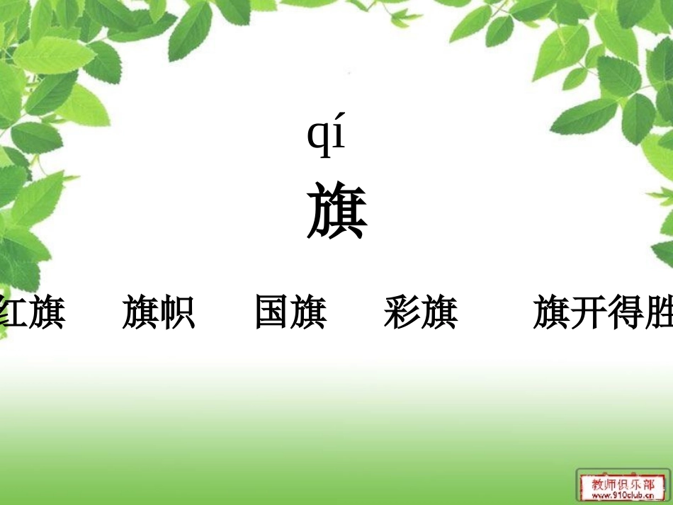古诗两首江南春春日偶成_第3页