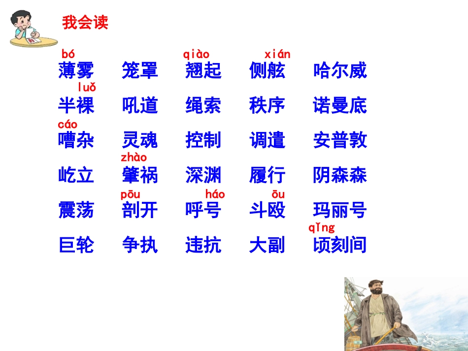 船长(第2课时)_第2页