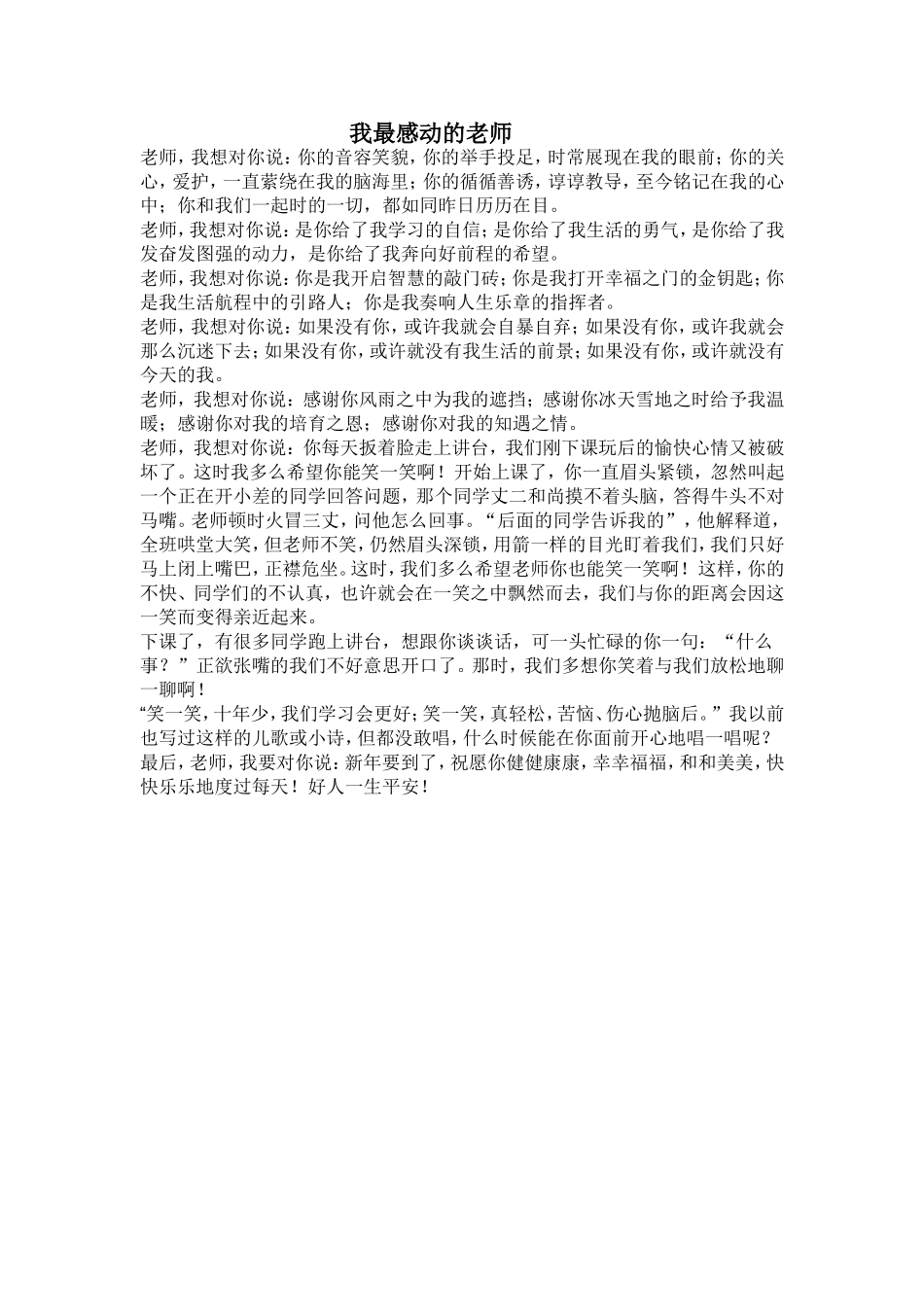 我最感动的老师郑静_第1页