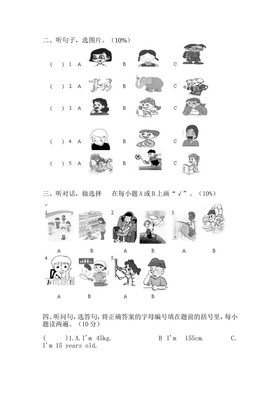 小升初英语检测题_第2页