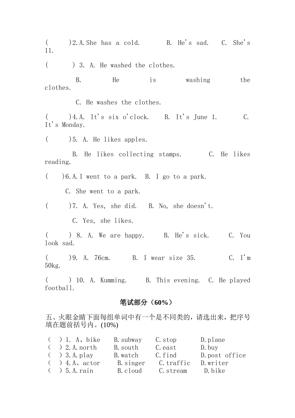 小升初英语检测题_第3页