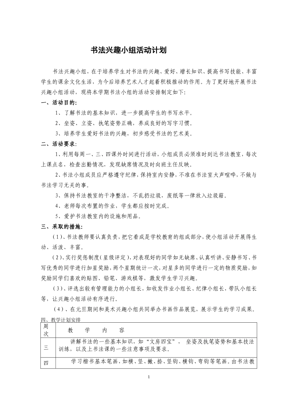 书法活动计划_第1页