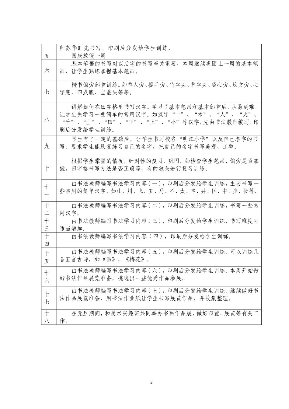书法活动计划_第2页