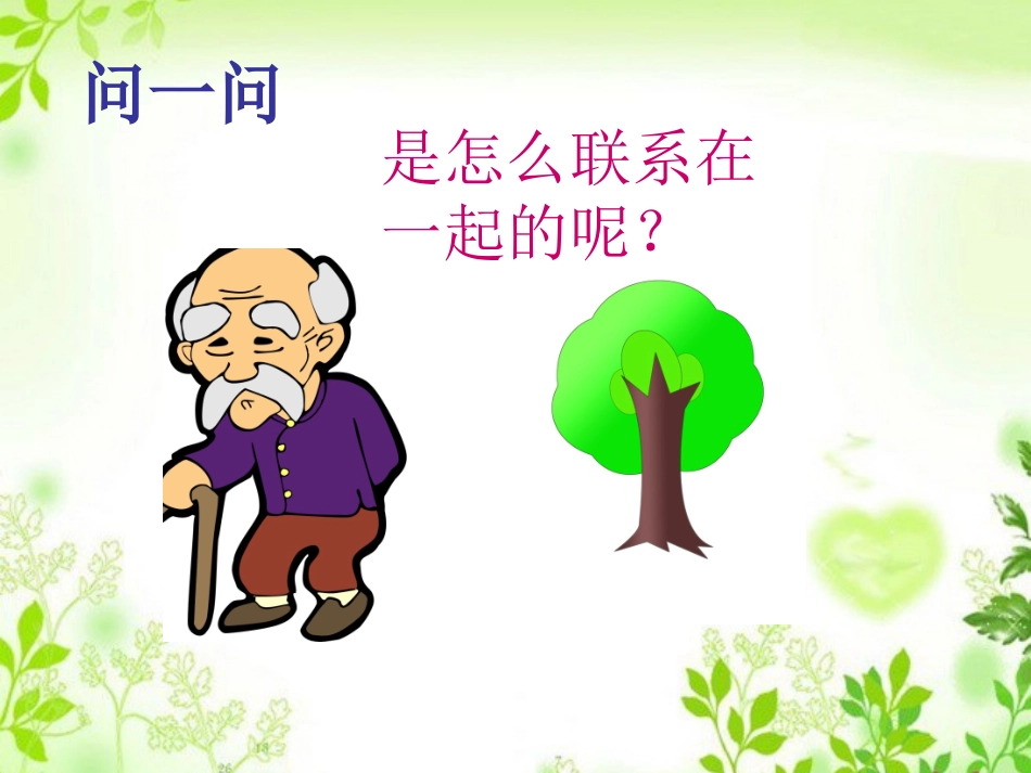 爷爷和小树 (3)_第2页