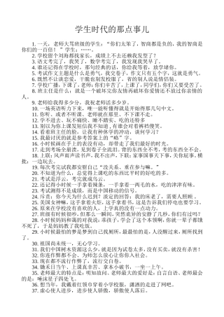 学生时代的那点事儿