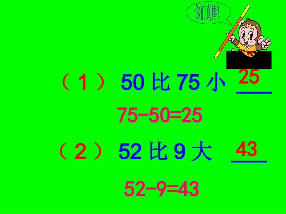 人教版小学数学一年级下册第八单元找规律(第3课时)_课件_第2页