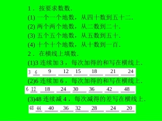 人教版小学数学一年级下册第八单元找规律(第3课时)_课件