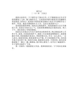 骑车记（一）