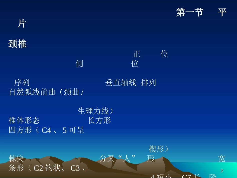 脊柱X线解剖_第2页