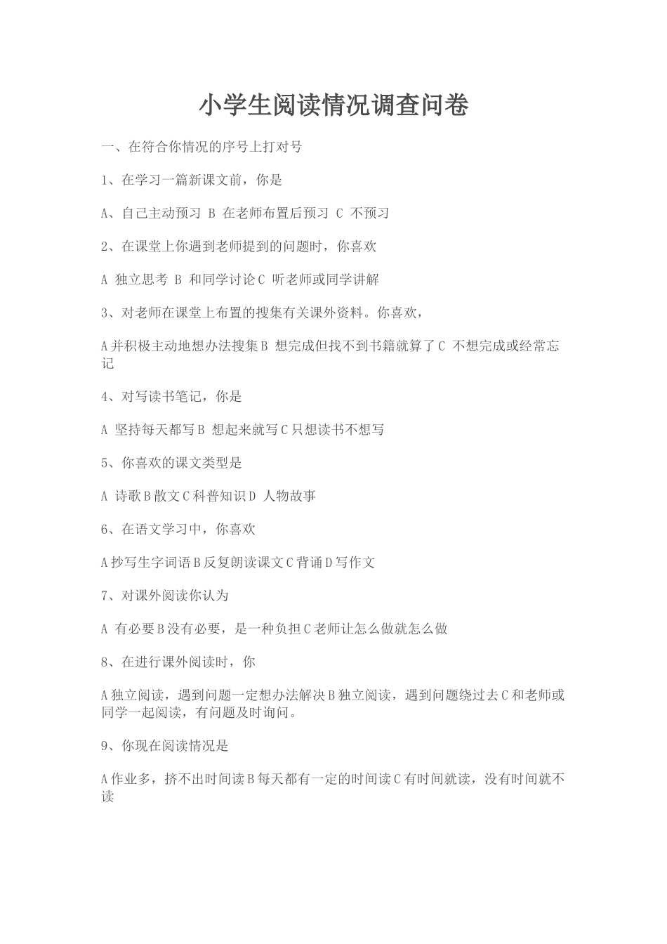 小学生阅读情况问卷调查_第1页