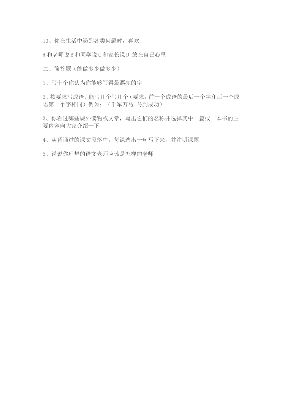 小学生阅读情况问卷调查_第2页