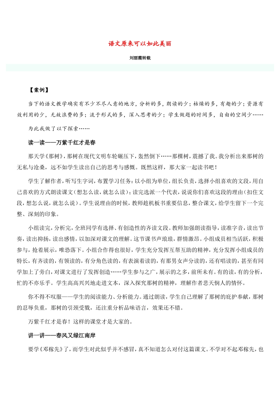 语文原来可以如此美丽_第1页