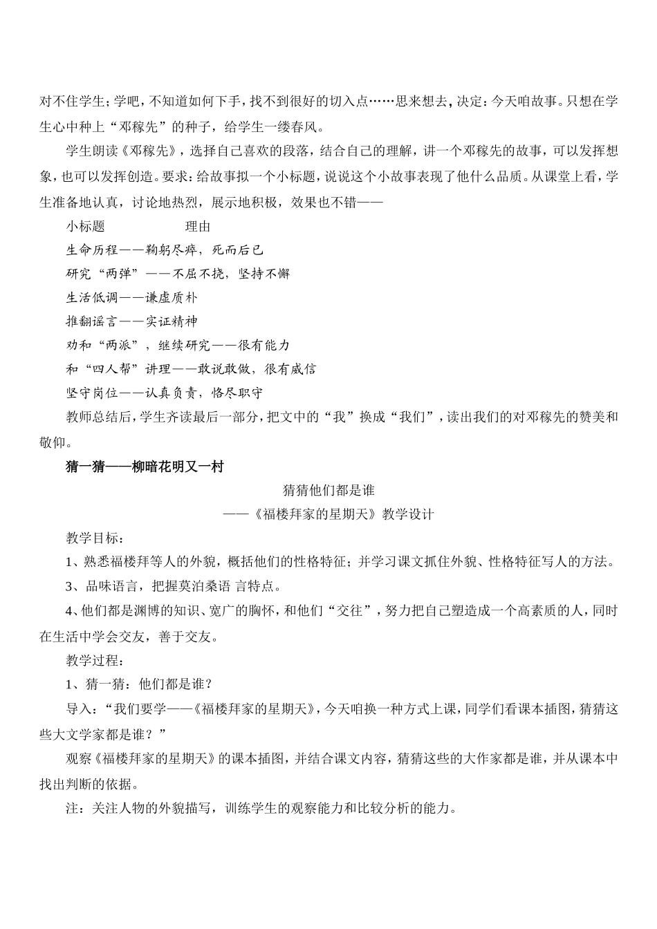 语文原来可以如此美丽_第2页