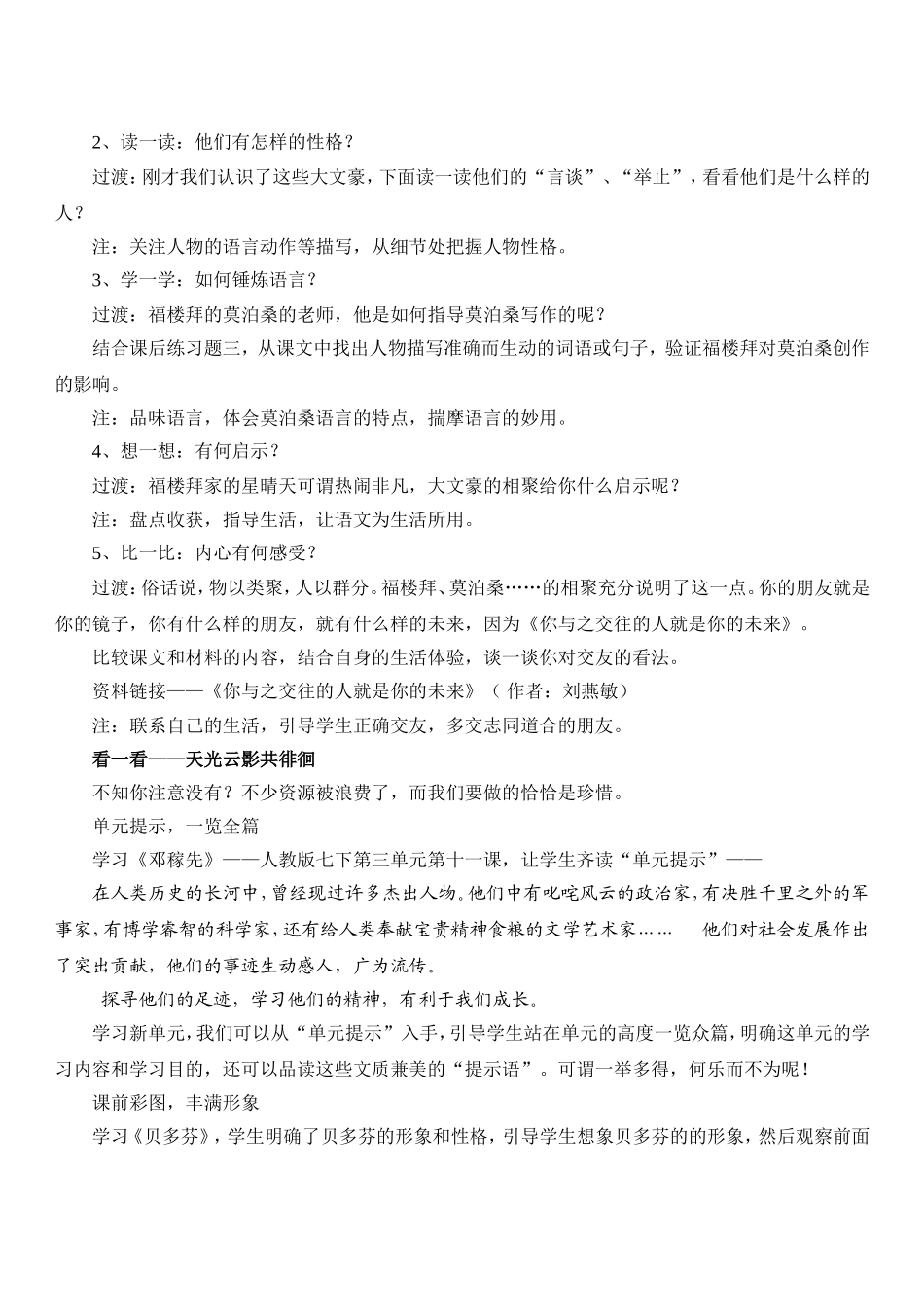 语文原来可以如此美丽_第3页