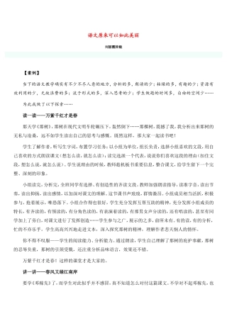语文原来可以如此美丽