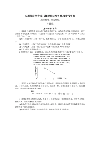 应用经济学专业《微观经济学》练习册参考答案