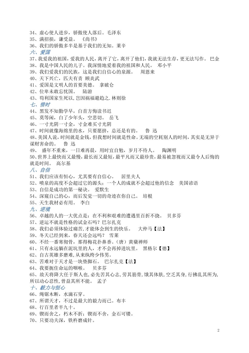 初中生必须掌握的名言警句_第2页