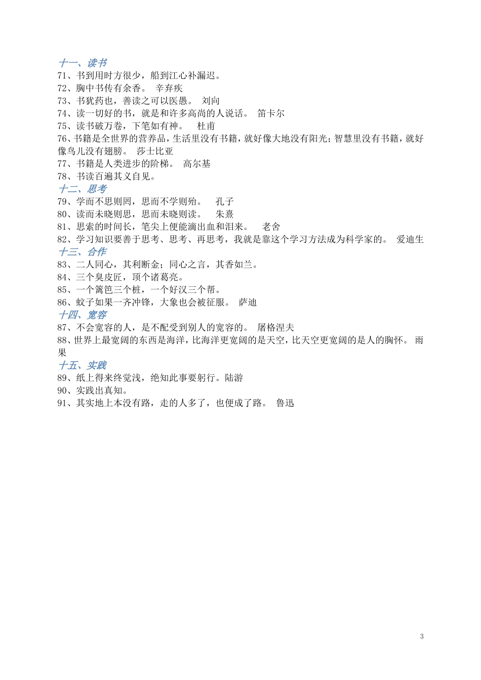 初中生必须掌握的名言警句_第3页