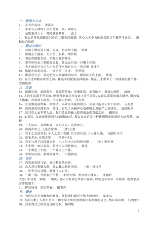 初中生必须掌握的名言警句