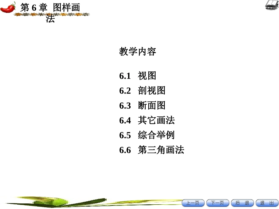 复杂视图的表达_第2页