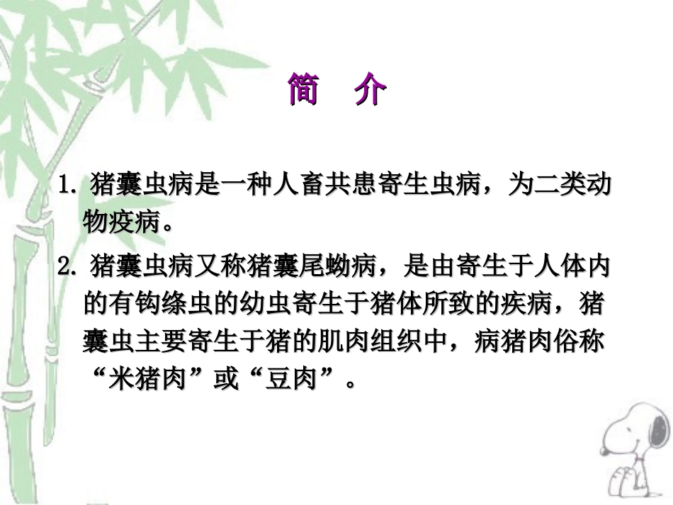 人畜共患寄生虫病的检疫_第2页