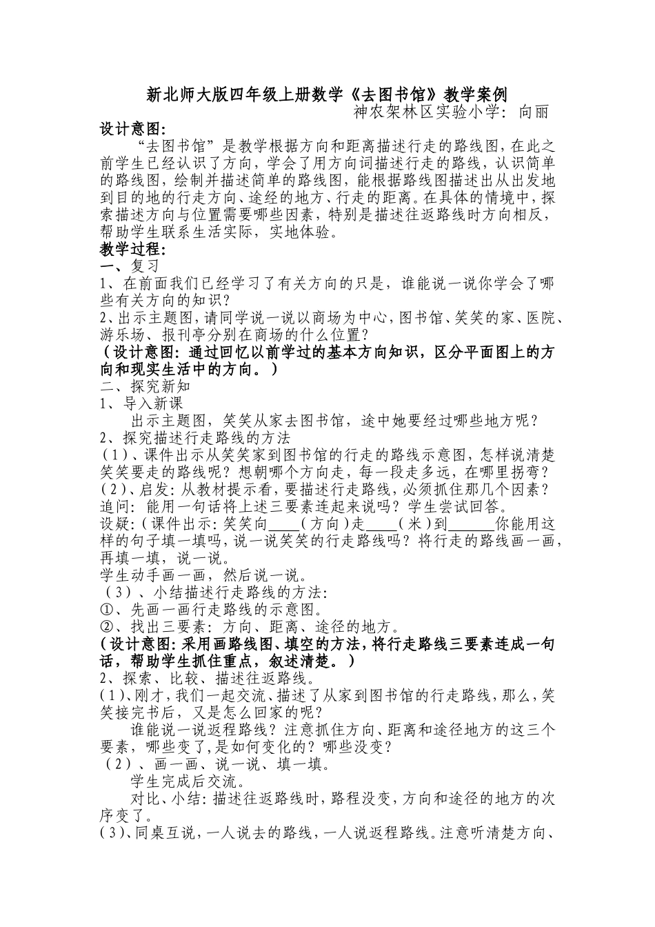 教学案例（向丽）_第1页