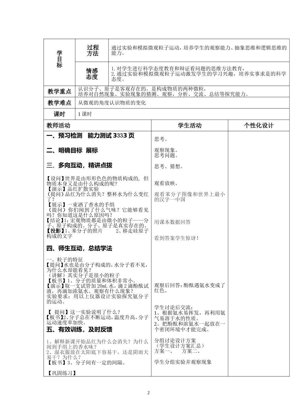 物质构成的奥秘教案_第2页