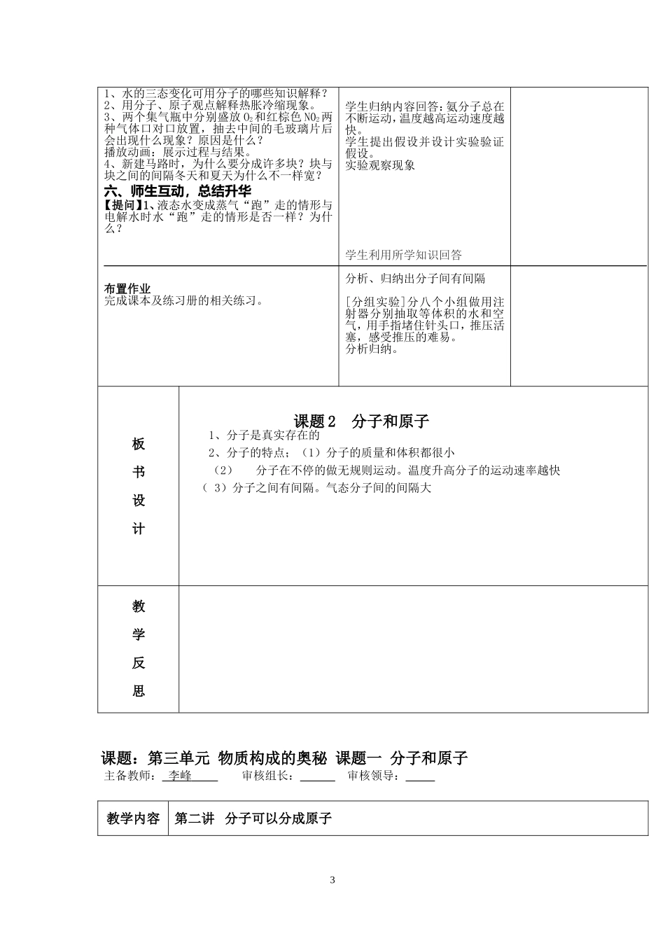 物质构成的奥秘教案_第3页