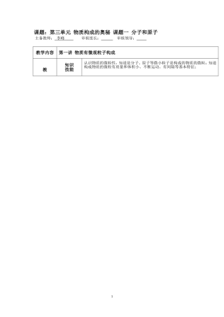 物质构成的奥秘教案
