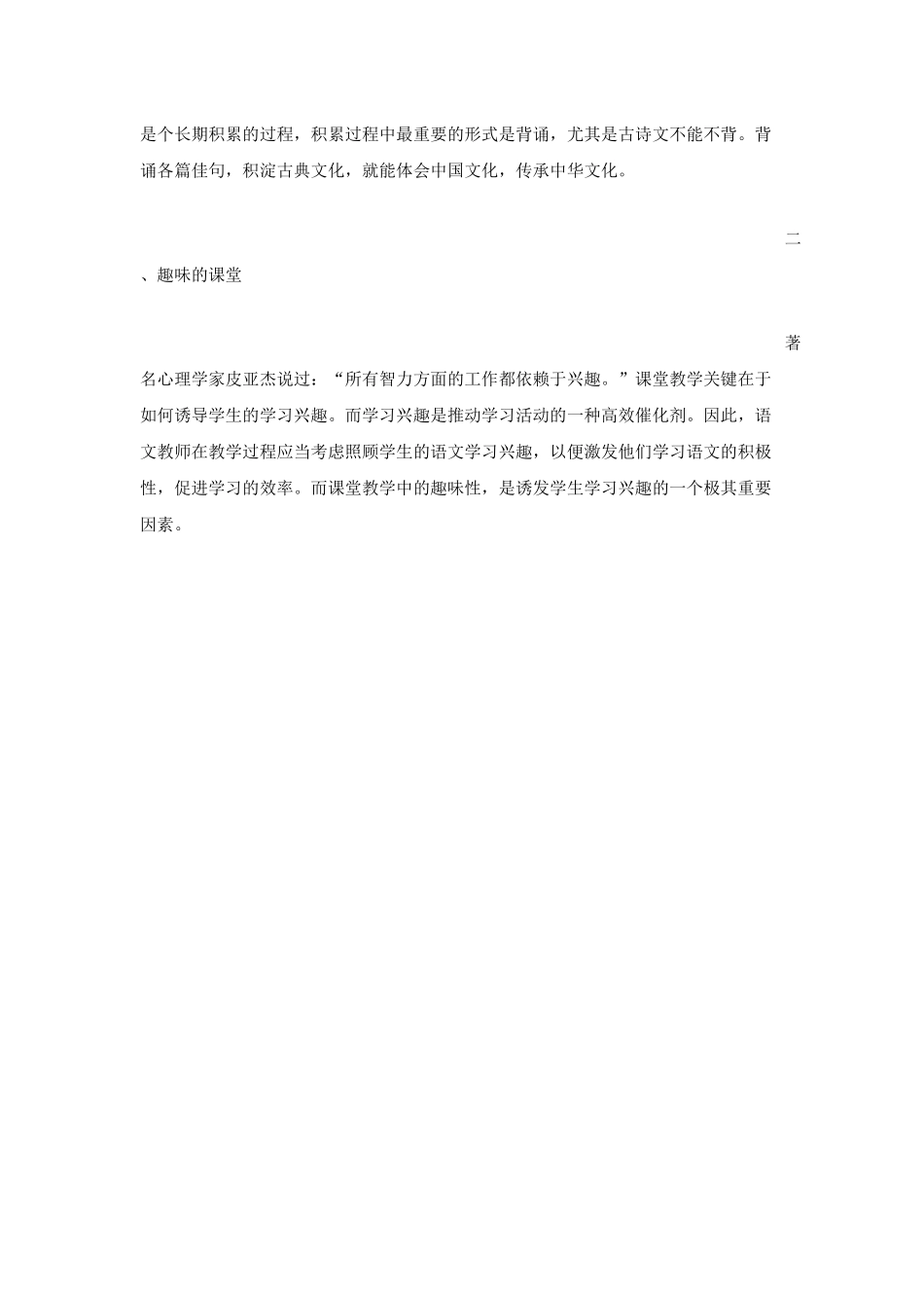 课堂是真正上好语文课的地方_第2页