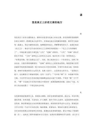 课堂是真正上好语文课的地方