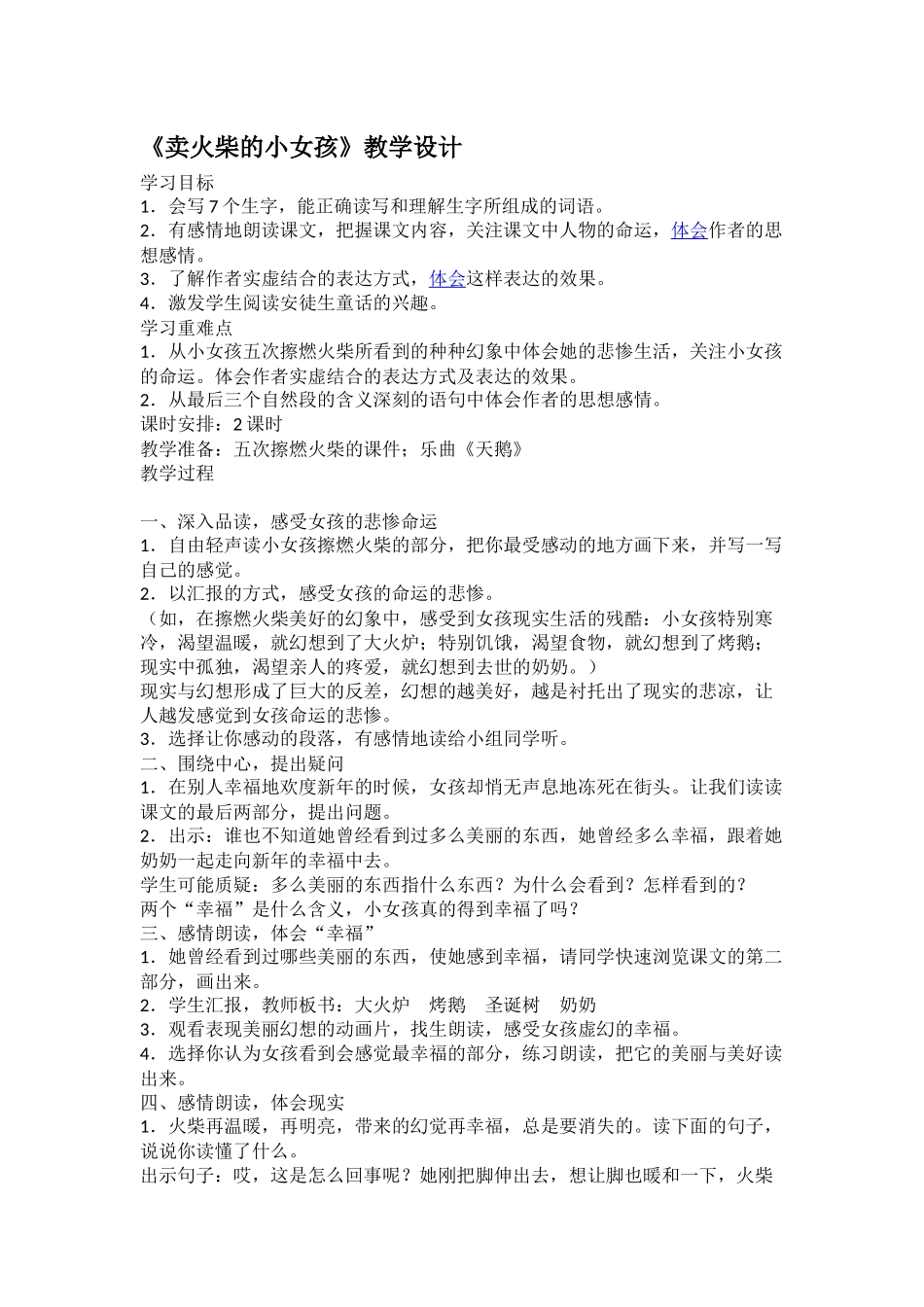 卖火柴的小女孩文档(3)_第1页