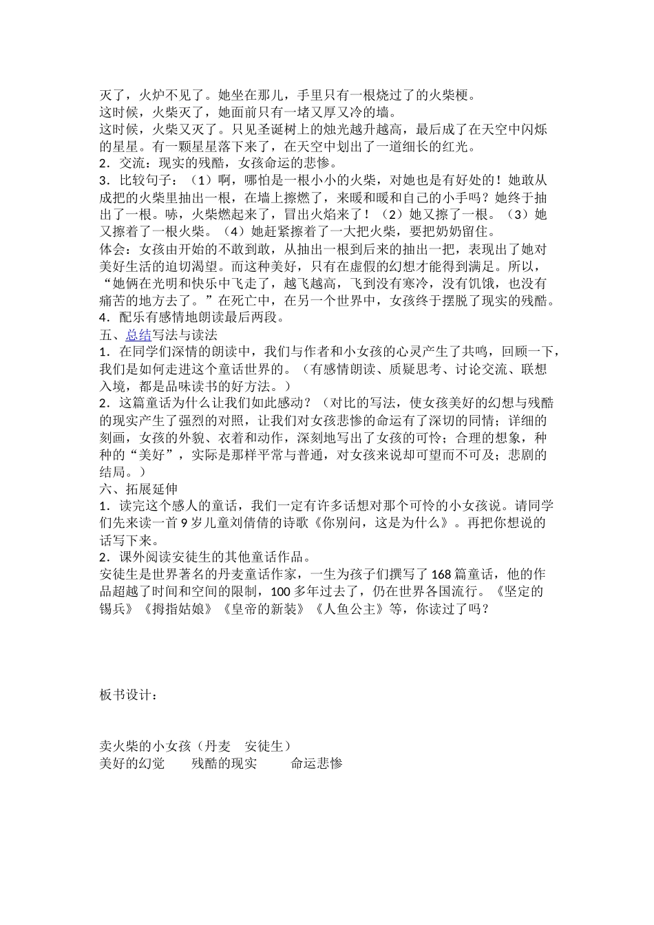 卖火柴的小女孩文档(3)_第2页