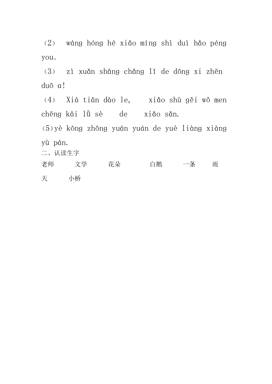 拼音第十三课过关测试卷16_第2页