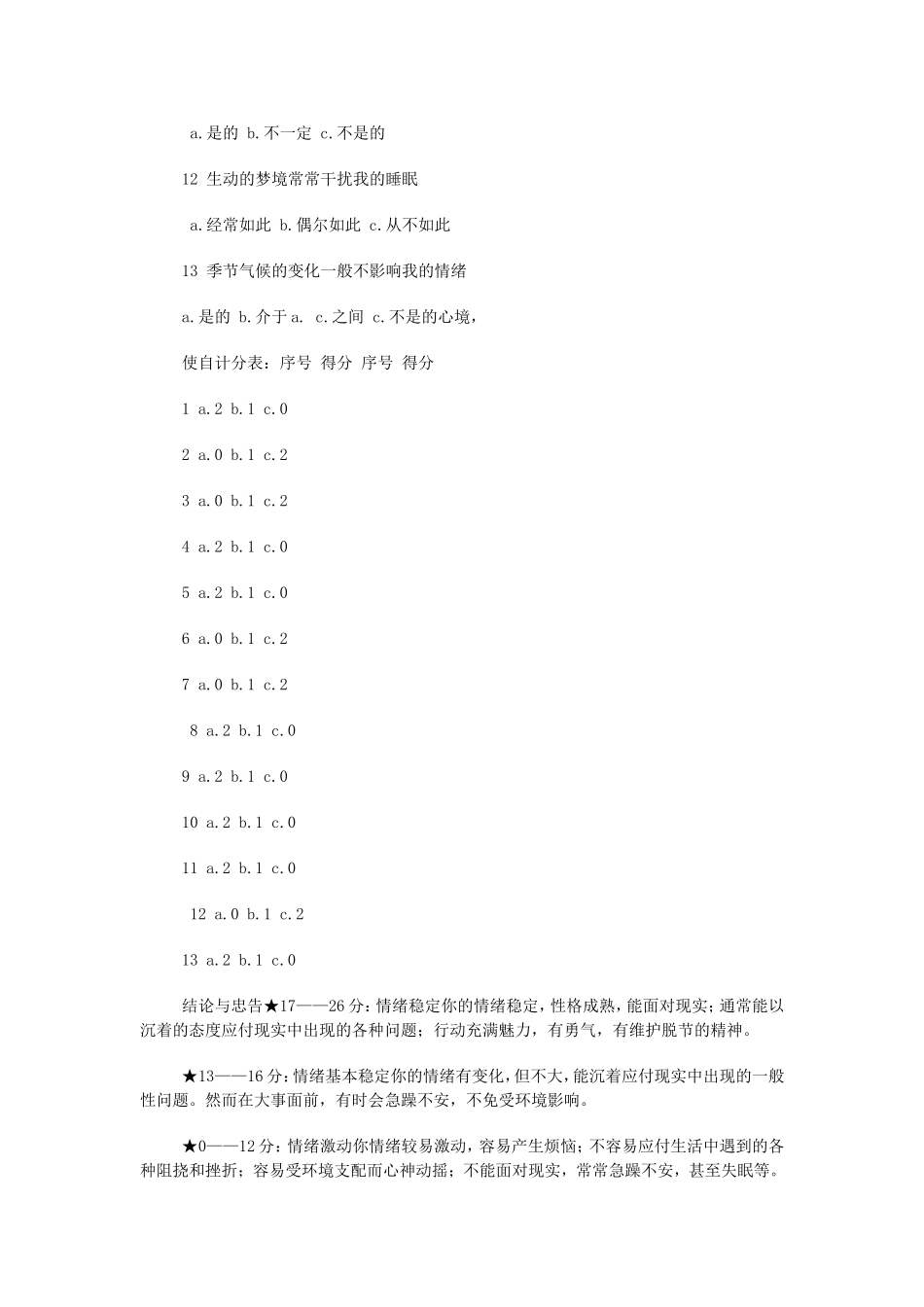 心理健康知识测试_第2页