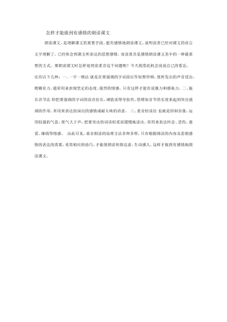 怎样才能做到有感情的朗读课文