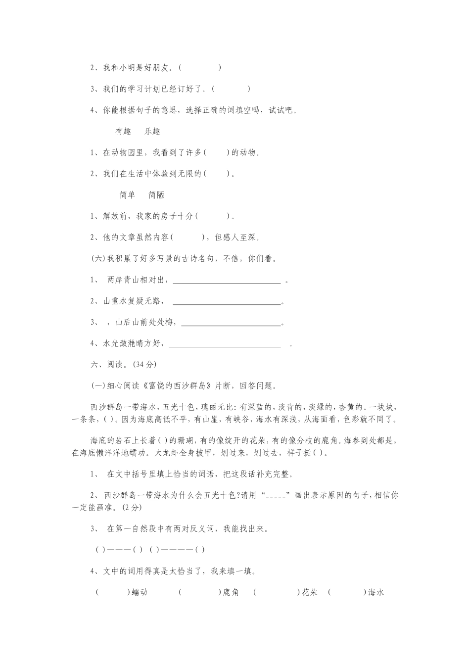 小学三年级年级语文形成性试题_第2页