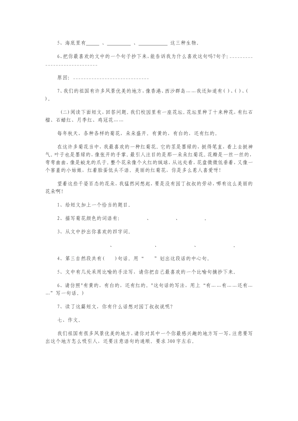 小学三年级年级语文形成性试题_第3页